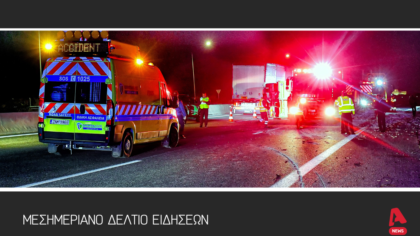 Μεσημεριανό Δελτίο 04/04/2025