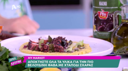 Ο Πέτρος Συρίγος μας φτιάχνει φάβα με χταπόδι σχάρας
