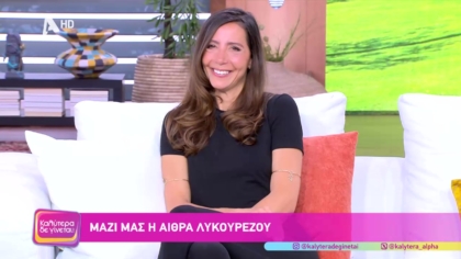 Αίθρα Λυκουρέζου