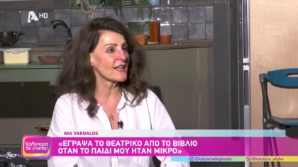 Νία Βαρδάλος