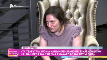 Σοφία Μουτίδου