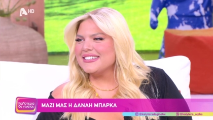 Δανάη Μπάρκα