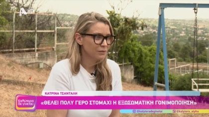 Κατρίνα Τσάνταλη