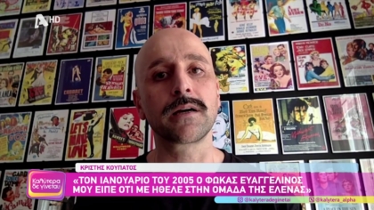 Ο Κρίστης Κουπάτος θυμάται παρασκήνια από τη νίκη του “My number one”στη Eurovision