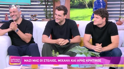 Στέλιος Κρητικός, Μιχαήλ Άγγελος Κρητικός και Άρης Κρητικός