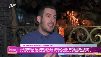 Ο viral μπαμπάς, Babaka.gr