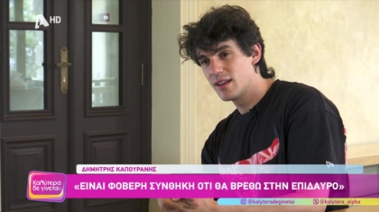 Δημήτρης Καπουράνης