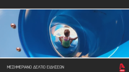 Μεσημεριανό Δελτίο 20/05/2025