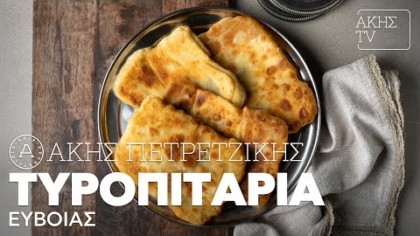 Τυροπιτάρια Ευβοίας