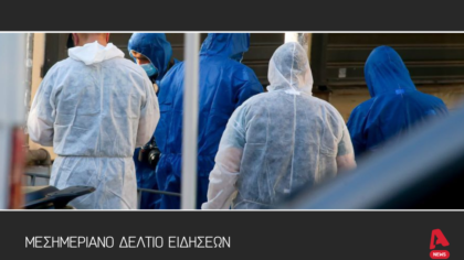 Μεσημεριανό δελτίο 3/5/2025