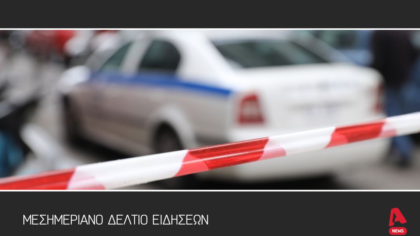 Μεσημεριανό δελτίο 4/5/2025