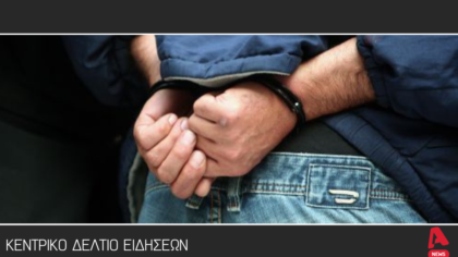 Κεντρικό δελτίο 2/5/2025