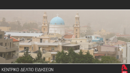 Κεντρικό Δελτίο 16/5/2025