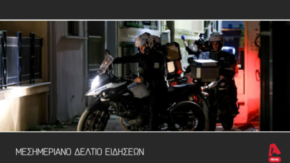Μεσημεριανό δελτίο 13/5/2025