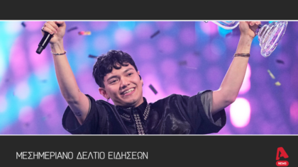 Μεσημεριανό Δελτίο 18/5/2025