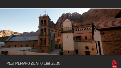 Μεσημεριανό Δελτίο 30/5/2025