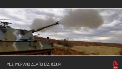 Μεσημεριανό Δελτίο 2/5/2025