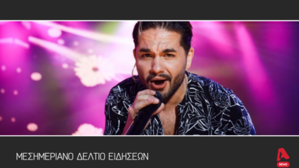 Μεσημεριανό δελτίο 5/5/2025