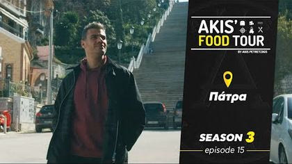 Σ3 – ΕΠΕΙΣΟΔΙΟ 15