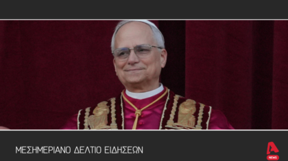 Μεσημεριανό δελτίο 9/5/2025