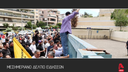 Μεσημεριανό δελτίο 29/5/2025
