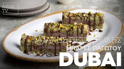 Μπάρες παγωτού Dubai