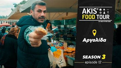 Σ3 – ΕΠΕΙΣΟΔΙΟ 12