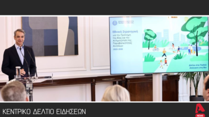 Κεντρικό Δελτίο 5/5/2025