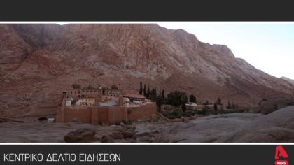 Κεντρικό Δελτίο 29/5/2025