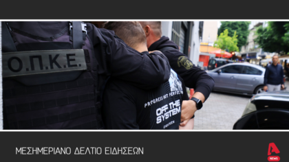 Μεσημεριανό Δελτίο 16/05/2025