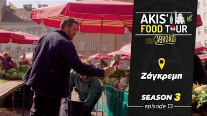 Σ3 – ΕΠΕΙΣΟΔΙΟ 13