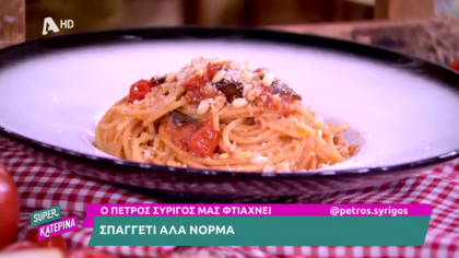 Ο Πέτρος Συρίγος μας φτιάχνει σπαγγέτι αλά νόρμα