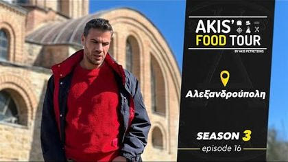 Σ3 – ΕΠΕΙΣΟΔΙΟ 16