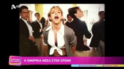 Η ομορφιά μέσα στον χρόνο