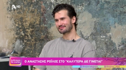 Αναστάσης Ροιλός