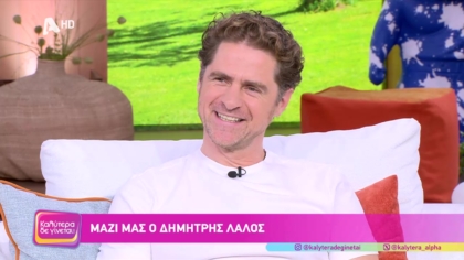 Δημήτρης Λάλος