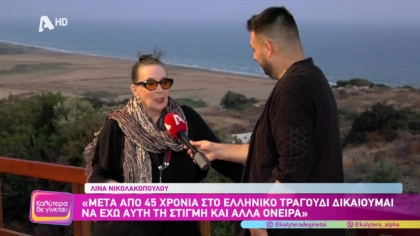 Λίνα Νικολακοπούλου