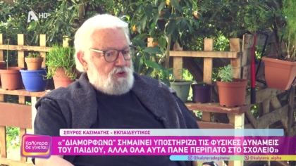 Ο εκπαιδευτικός και σύμβουλος ψυχικής υγείας Σπύρος Κασιμάτης