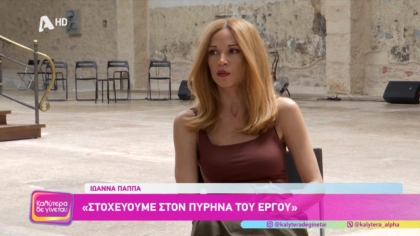Ιωάννα Παππά