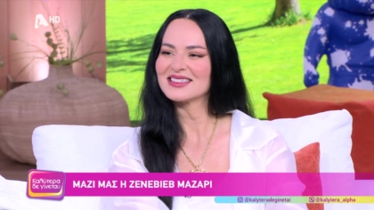 Ζενεβίεβ Μαζαρί