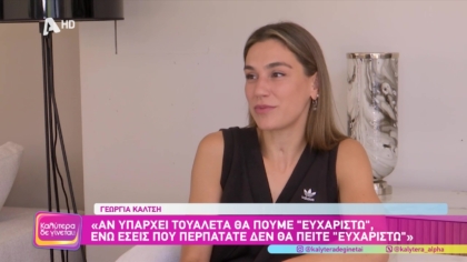 Γεωργία Καλτσή | Αθλήτρια