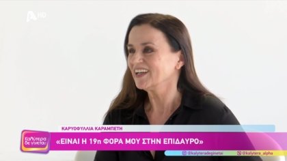 Καρυοφυλλιά Καραμπέτη