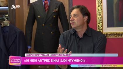 Βασίλης Μπουρτσάλας