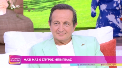 Σπύρος Μπιμπίλας