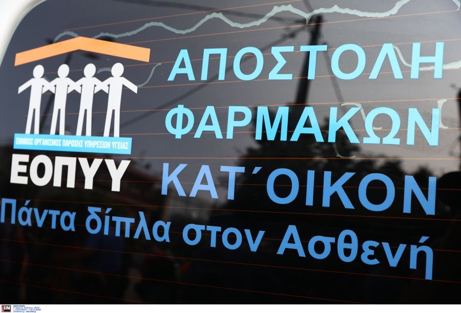 Από το πρωί διανέμονται κατ’ οίκον τα φάρμακα υψηλού κόστους στους ασθενείς που το επιθυμούν