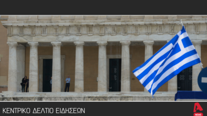 Κεντρικό Δελτίο 25/6/2025