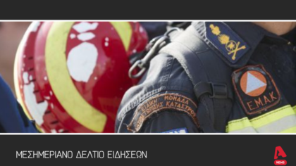 Μεσημεριανό Δελτίο 10/6/2025