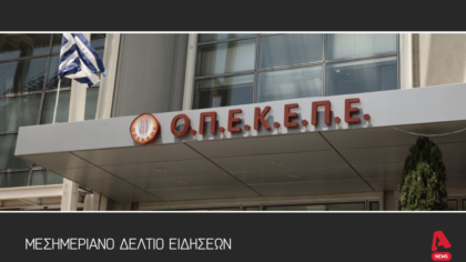 Κεντρικό Δελτίο 29/6/2025