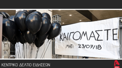 Κεντρικό Δελτίο 3/6/2025