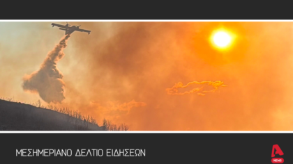 Μεσημεριανό Δελτίο 29/06/2025